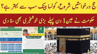 Hajj 2025 News Update Today Pakistan  Hajj Application Process حج 2025  Hajj 2025  Hajj Bank [upl. by Martelle148]