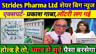 Strides Pharma share letest news  Strides Pharma share today news  Strides Pharma target price [upl. by Attena]