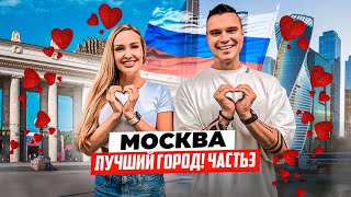 Что посмотреть в Москве Парк Горького чем там заняться цены МоскваСити вот это уровень [upl. by Nema509]