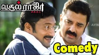 மாமு நீ பூட்ட கேசு  Vasool Raja MBBS Full Movie  Best Comedy Scenes  Kamal Haasan [upl. by Ylloh]