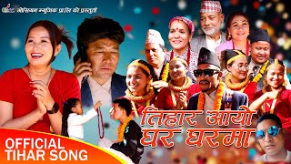 Dashain Aayo Tihar Aayo Aaganaimaदशैं New Dashain Tihar Song By Dinesh Sen Ocean Music PvtLtd [upl. by Disraeli]