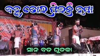 Sana Bada Ghudka Bala  Ghudka Baja Sambalpuri Song [upl. by Luckett]