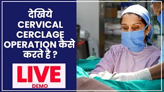 Cervical Cerclage Operation By Dr Asha Gavade [upl. by Euridice369]