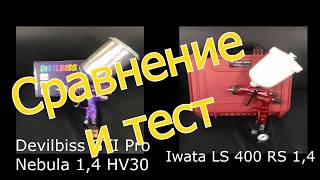 Devilbiss GTI Pro Lite Nebula 14 HV30 vs Iwata LS 400 RS 14 [upl. by Ynnal]