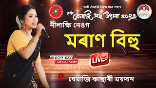 Moran Bihu  Nilakshi Neog Live Performance Video at ধেমাজি কাছাৰি ময়দান [upl. by Gibrian]