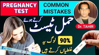 Pregnancy Test Pregnancy Test Kitne Din Baad Kare Pregnancy Test Ka Tarika Pregnancy Ki Alamat [upl. by Amari]