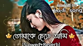 তোমাকে ছেড়ে আমি🔥Bangla sed gaan🔥bangla koster gaan🔥tiktok viral gaan🔥bangla notun gaanviral [upl. by Endres664]