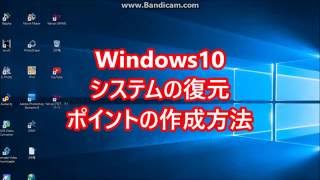 Windows10システムの復元ポイント作成 [upl. by Enelyahs]