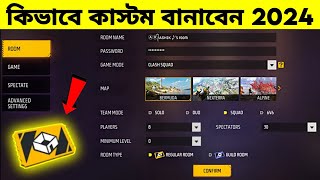 কিভাবে কাস্টম রুম বানাবেন ২০২৪  How to Create Custom Room in Free Fire 2024  AR ASHIK GAMING [upl. by Animas628]