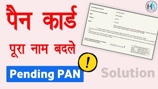 PAN Card Full Name Change  PAN Card Pending Problem [upl. by Rodger]