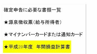 ２２５先物確定申告 ①証券会社から年間損益書をダウンロードしよう [upl. by Fabi]