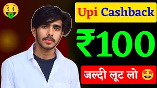 New cashback offer today  Upi cashback offer today  New upi earning app today [upl. by Leiand]