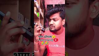 बाबू हमार साया हमेशा साथ रही 😯 और बेलउजिया 🤣 comedy short videomaniMiraj9654 [upl. by Airdnahs]