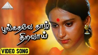 பூங்கதவே தாழ் திறவாய் HD Video Song  நிழல்கள்  ராஜசேகரன்  ரோகினி  இளையராஜா [upl. by Ytsur]