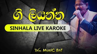 Gee Liyanna KarokeLive Karoke  Artist  Dayarathna Ranathunga  Era Music Ent [upl. by Hanoj]