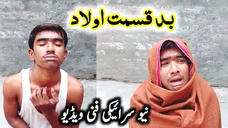 Badqismat aulaad 🤪🤪🤪 new saraiki funny video 🤣🤣🤣🤣 [upl. by Gayleen107]