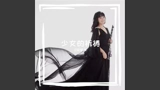 中國交響樂團天鵝湖 Remix [upl. by Idonna]