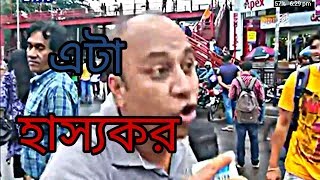 Ata hassokor  এটা হাস্যকর । by The The Connection Lost  21 tv [upl. by Naarah]