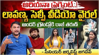 Ariyana Glory Pregnant  Lavanya Selfie Video Viral  Red Tv [upl. by Htaras]