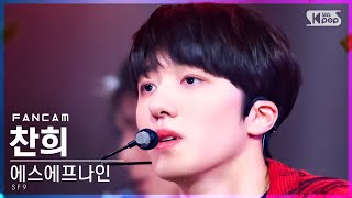 안방1열 직캠4K 에스에프나인 찬희 Trauma SF9 CHA NI FanCam│SBS Inkigayo20211128 [upl. by Aiyekal14]