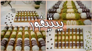 أصابع البتيفور الشهية ضيافة مميزة للعيد Delicious bitfor fingers are very suitable for Eid [upl. by Josh]