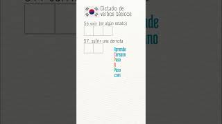 Dictado de Verbos Coreanos 12 aprendercoreano vocabulariocoreano coreana coreadelsur shorts [upl. by Cedar808]