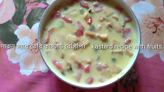 ফ্রুট কাস্টার্ড রেসিপি  Fruit custard Fruit custard recipe in bangla [upl. by Ahsinat]