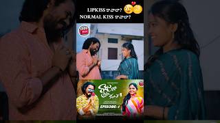 Rajuganipremaathalu kiss comedy rithika akashavaniprabhu [upl. by Isborne3]