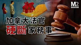 老人立下遺囑后離世，法官認爲不合理給改了 [upl. by Grane]