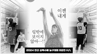 2024 안산 상록수배 농구대회 8강전 제이크루 VS 파시온 HL [upl. by Peer]