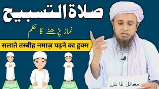 Salaat O Tasbeeh Namaz Ki Haqeeqat Mufti Tariq MasoodHKD Noor [upl. by Oleic]