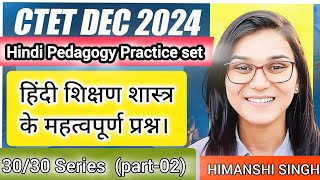 Hindi Pedagogy हिंदी शिक्षण शास्त्र के महत्वपूर्ण प्रश्न। Part2 CTET December 2024 [upl. by Allevon]