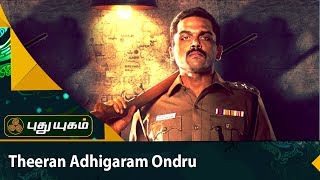 Most lovable song  Sevatha Pulla tamil song  TheeranAdhigaaramOndru  Karthi  RakulPreet [upl. by Llekcir]