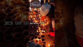 Ram Aayenge Aaj Gali Gali Abhdh Mere ghr Ram Aayenge HAPPY DIWALI diwali 🪔🎇 Ram Ayenge 🪔🧨🌟 [upl. by Junius3]