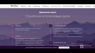 Revenue coin Part 2  Дорожная карта проекта [upl. by Oryaj]