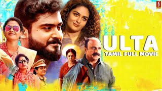 Latest Tamil Full Movies  Ulta Tamil Full Movie  Tamil Comedy Full Movie [upl. by Aurie860]