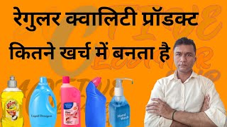 dishwash liquid । detergent liquid । toilet cleaner । bathroom cleaner ।floor cleaner ACHHP [upl. by Essirahc724]