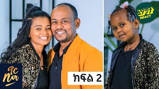 ፍቅር የማልችለውን ስራ እንድጀምር አድርጎኛል Part 2 Nor Show Family EditionFegegita React [upl. by Aniuqaoj]