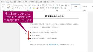 文字を字下げしよう（ワード超入門 Office 2021） [upl. by Atinhoj]