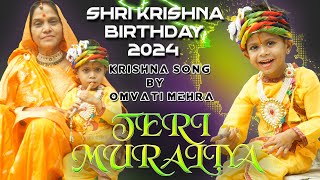 Janmashtami Special Song 2024  Krishna Bhajan  जन्माष्टमी भजन  Krishna Janmashtami 2024 [upl. by Relluf]