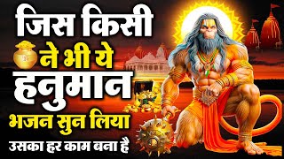 जब कोई नहीं आता हनुमान आते है  Hanuman Bhajan l Balaji Bhajan 2024 Hanuman Ji Bhajan  Bhajan 2024 [upl. by Questa]