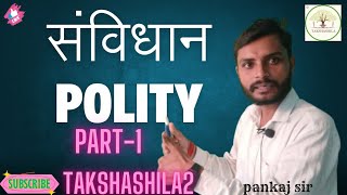 polity  संविधान  polity Part1 by pankaj sir Takshashila2 polity marathon class [upl. by Aramo]