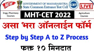 असा भरा🔴12th MHTCET 2022 Application Form Filling Process  How to apply Online Registration [upl. by Neu576]