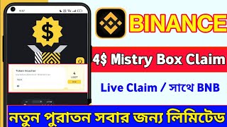 Binance New Offer ll Binance 4 Mistry Box Limited ll Binance Learn To Future Giveaway ll FCFS BNB [upl. by Bara44]