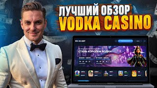 VODKA CASINO ОБЗОР РАСКРЫВАЕМ СЕКРЕТЫ  ВЫИГРЫШ БОНУС КАЗИНО ВОДКА  ЗАБЕРИ ПРОМОКОД ВОДКА КАЗИНО [upl. by Oehsen]