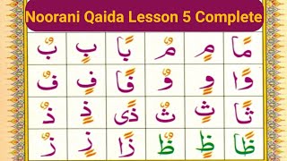 Noorani Qaida lesson 5 Complete  By Qari Muhammad Mudasir  قاری محمد مدثر [upl. by Annora79]