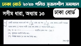 SSC Dhaka Board Math Question 2023  সসীম ধারা  নবম দশম শ্রেণির গনিত অধ্যায় ১৩  এসএসসি ঢাকা বোর্ড [upl. by Parnas]