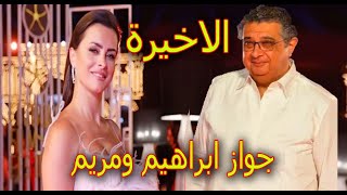 مسلسل موضوع عائلي الجزء الثاني الحلقة الاخيرة [upl. by Cioffred]