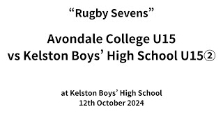 Rugby Sevens Avondale College U15 vs Kelston Boys U15 ② 121024 [upl. by Ioyal]