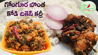 Gongura Chicken Curry  Gongura Bontha Kodi Chicken Curry  Chicken gongura curry recipe in telugu [upl. by Bomke492]